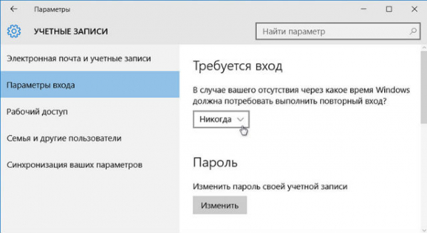 Как убрать пароль при входе в Windows 10?