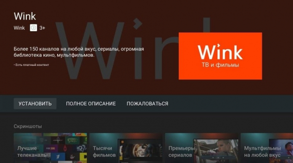 Обзор приложения Wink для Smart TV + инструкция по установке, настройке