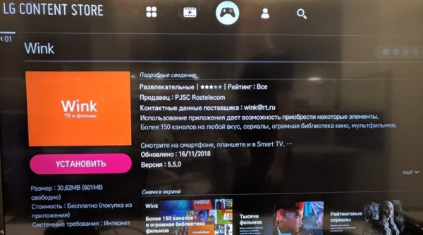 Обзор приложения Wink для Smart TV + инструкция по установке, настройке